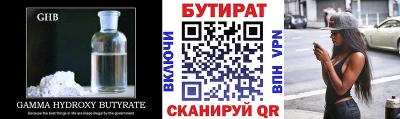 Купить где  Тюмень  Бутират BDO 